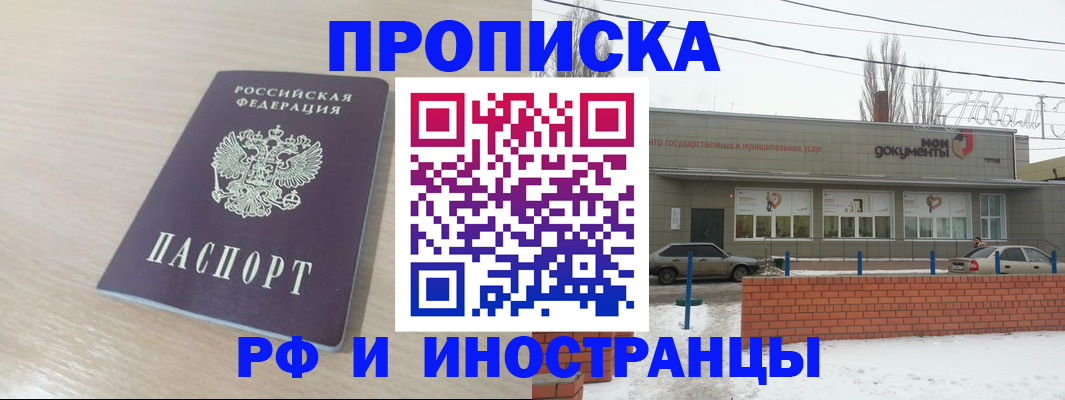временная регистрация купить в Самарской области