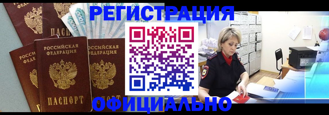 прописка для работы в Самарской области